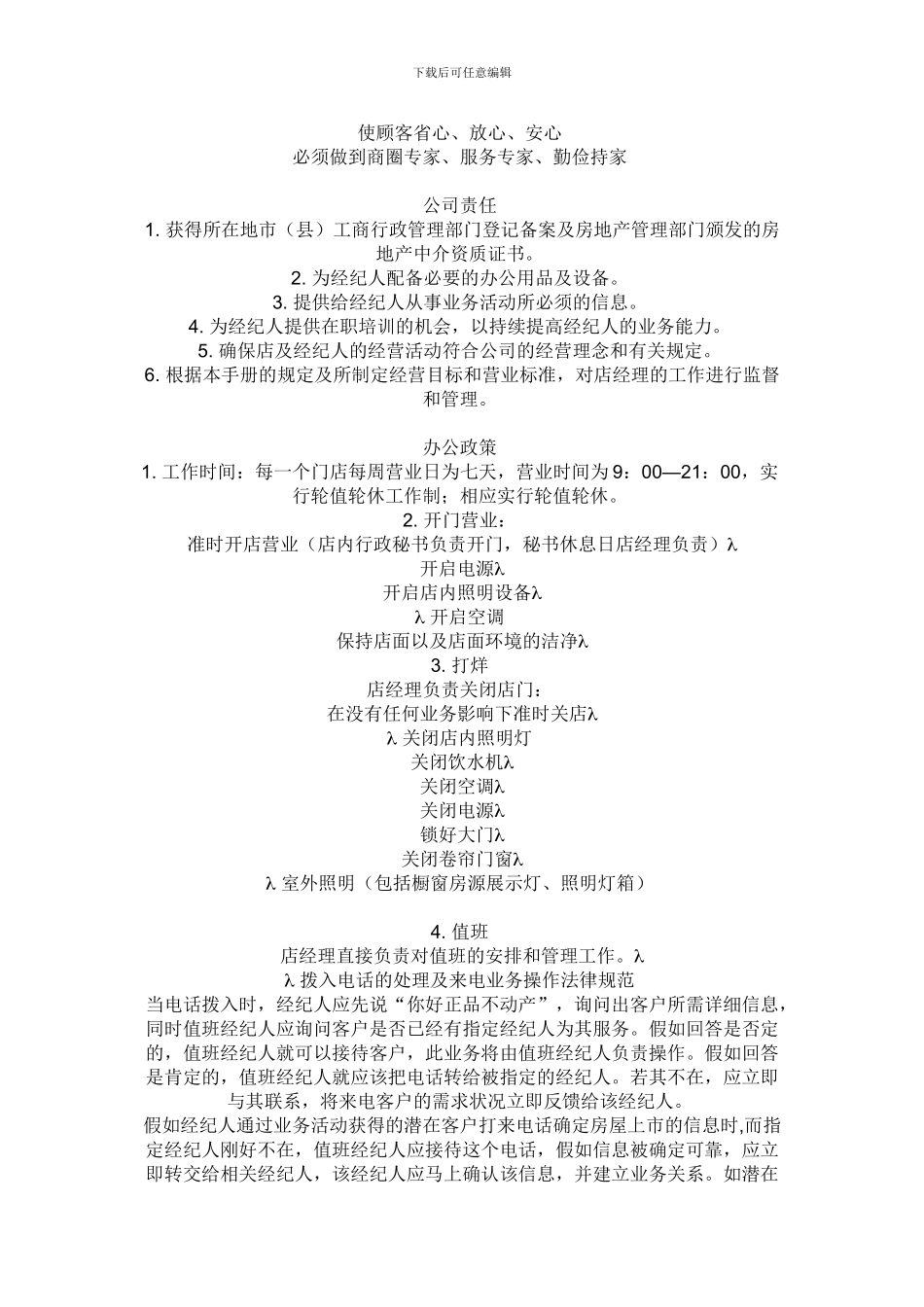 单店运营手册_第2页