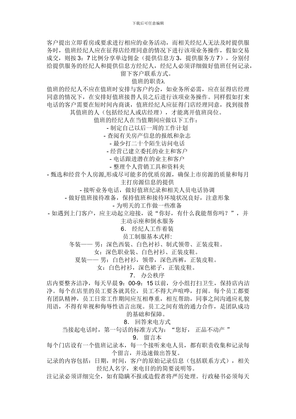单店运营手册_第3页