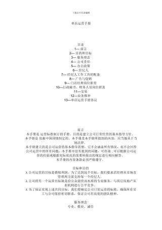 单店运营手册
