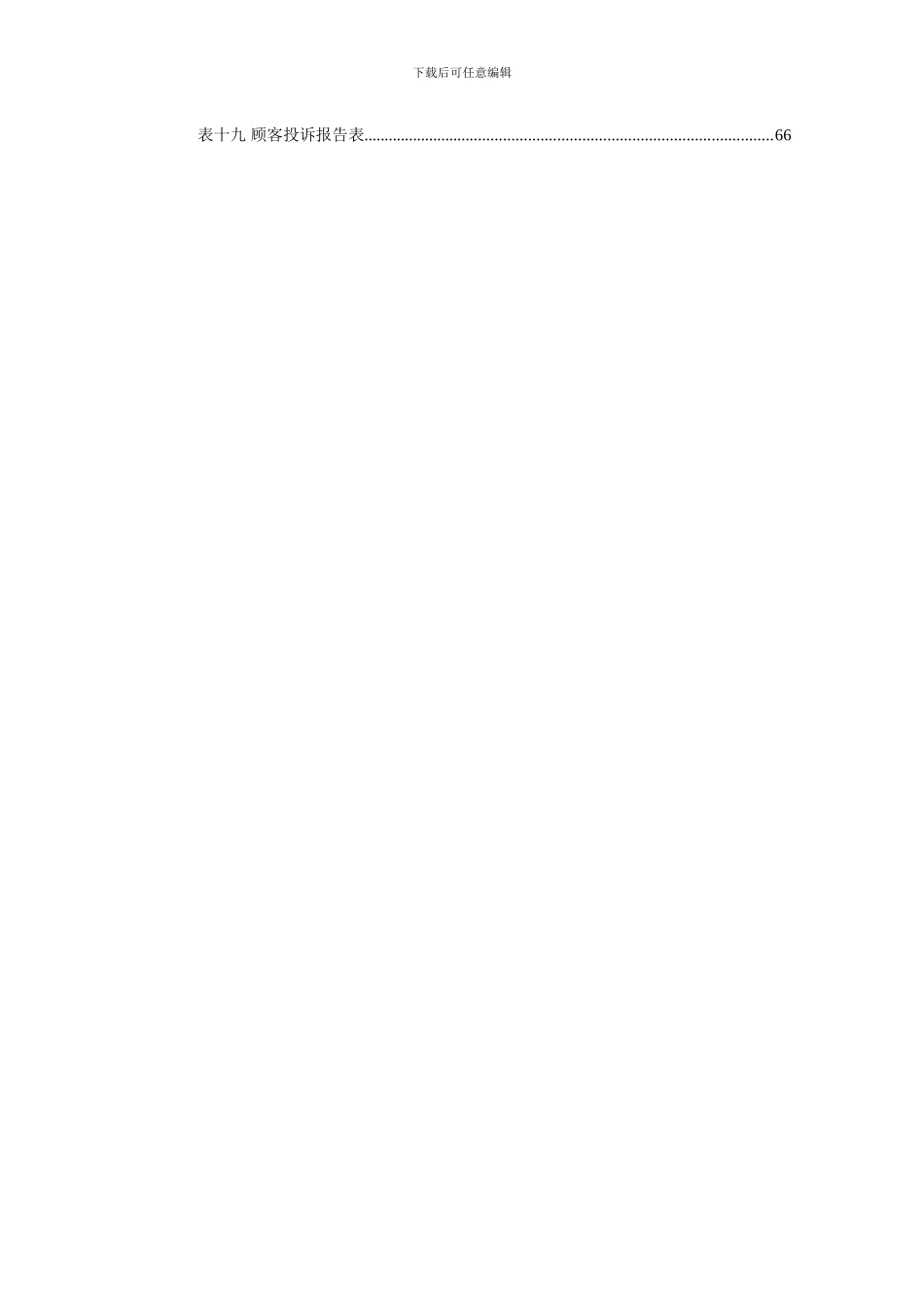 单店营运管理手册_第2页