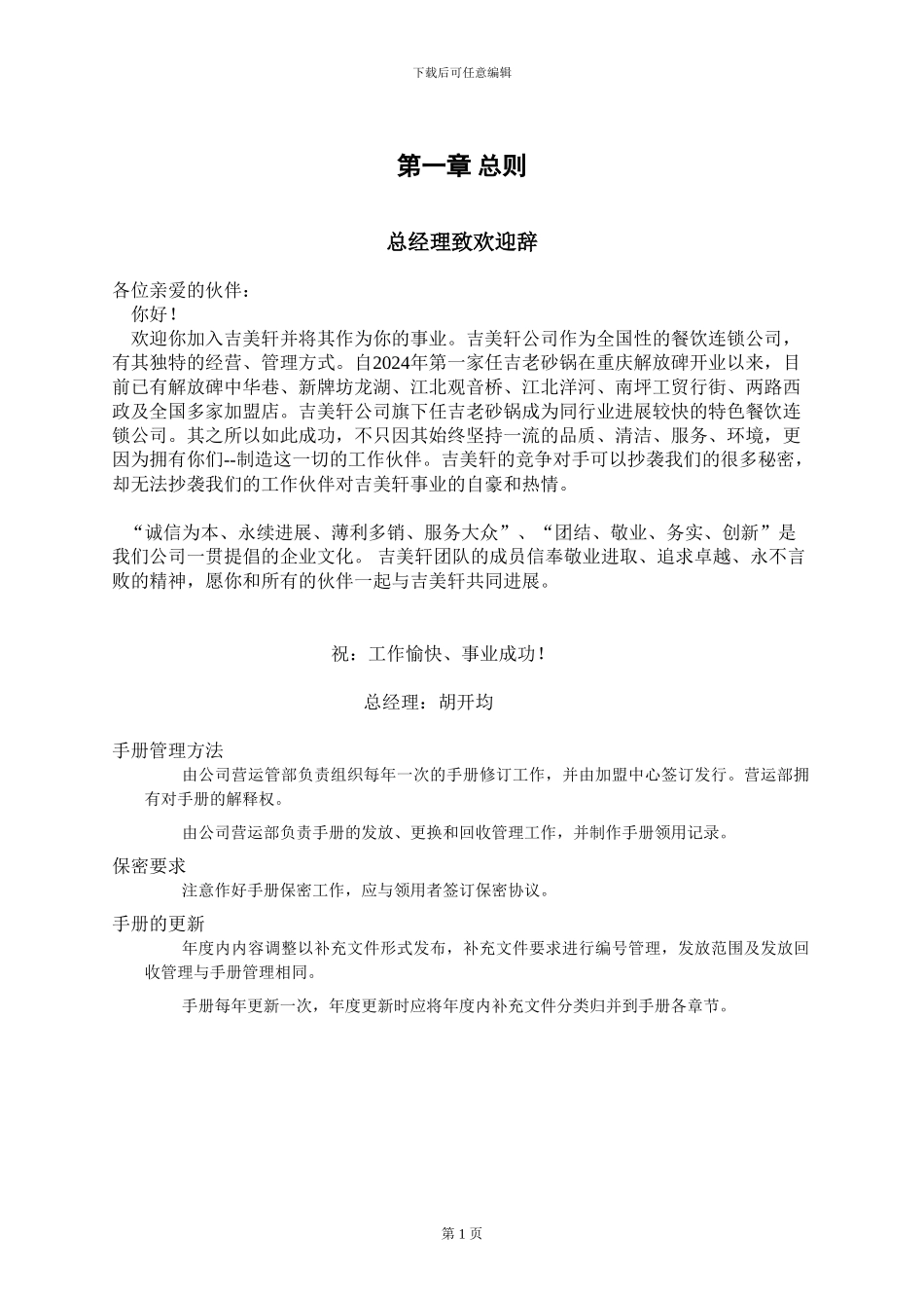 单店营运管理手册_第3页