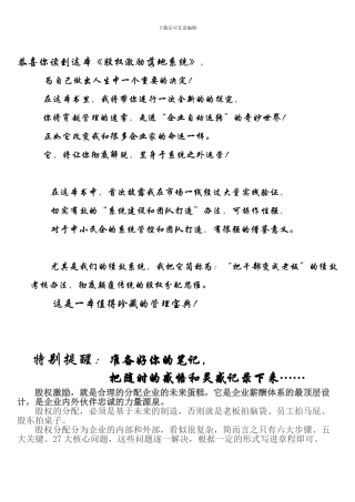 单海洋《股权激励落地系统》