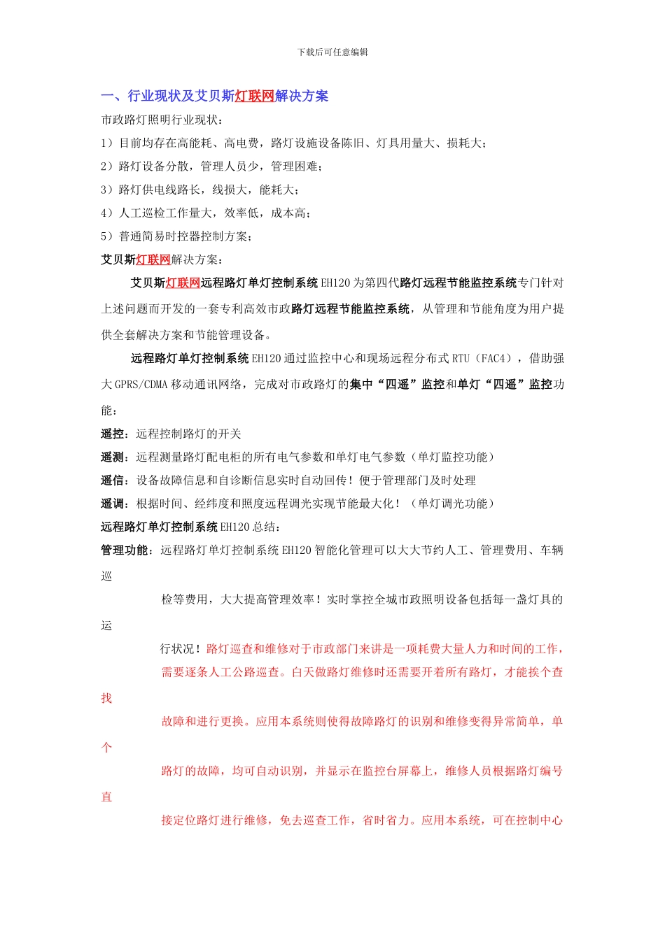 单灯监控方案_第1页