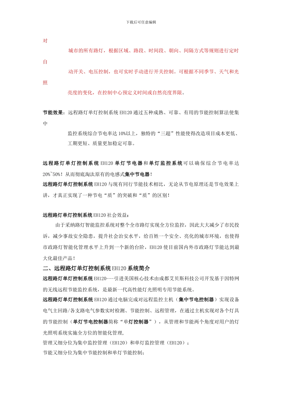 单灯监控方案_第2页