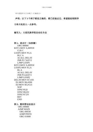 单片机汇编程序实例
