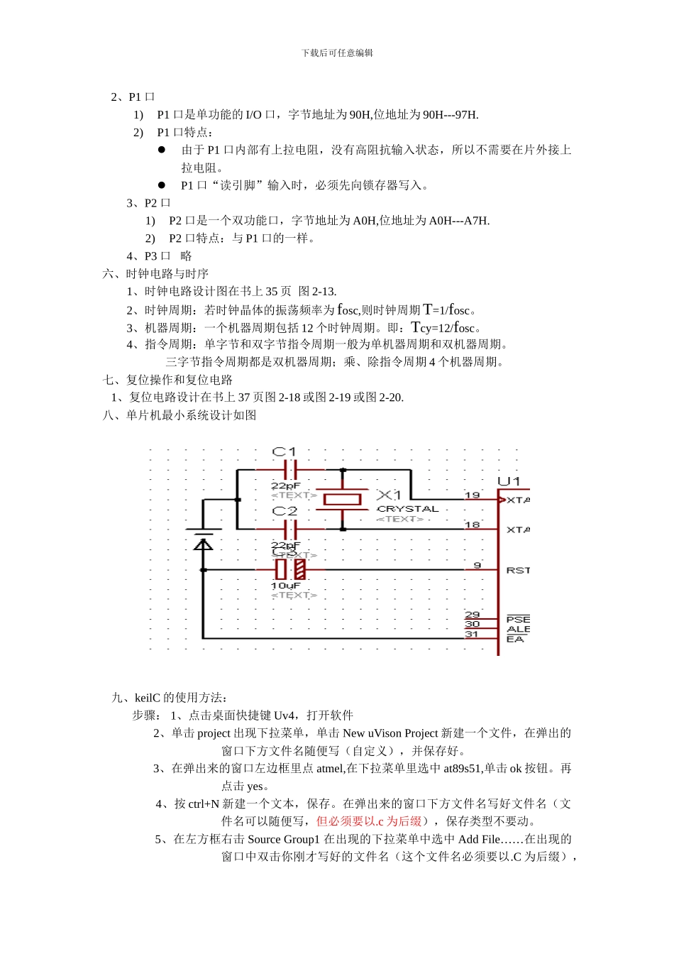 单片机期末复习重点总结_第2页