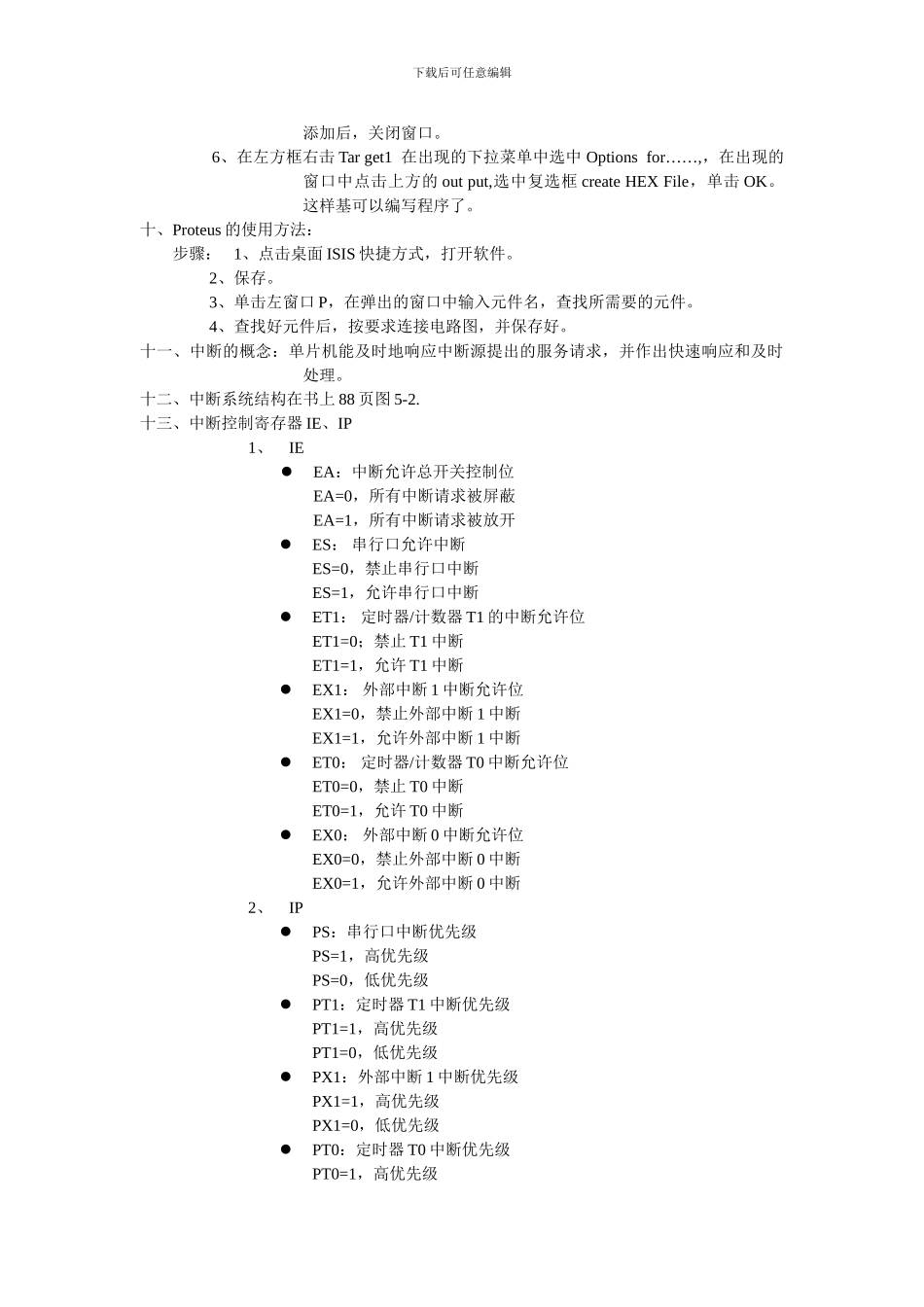 单片机期末复习重点总结_第3页