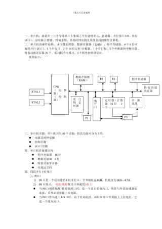 单片机期末复习重点总结