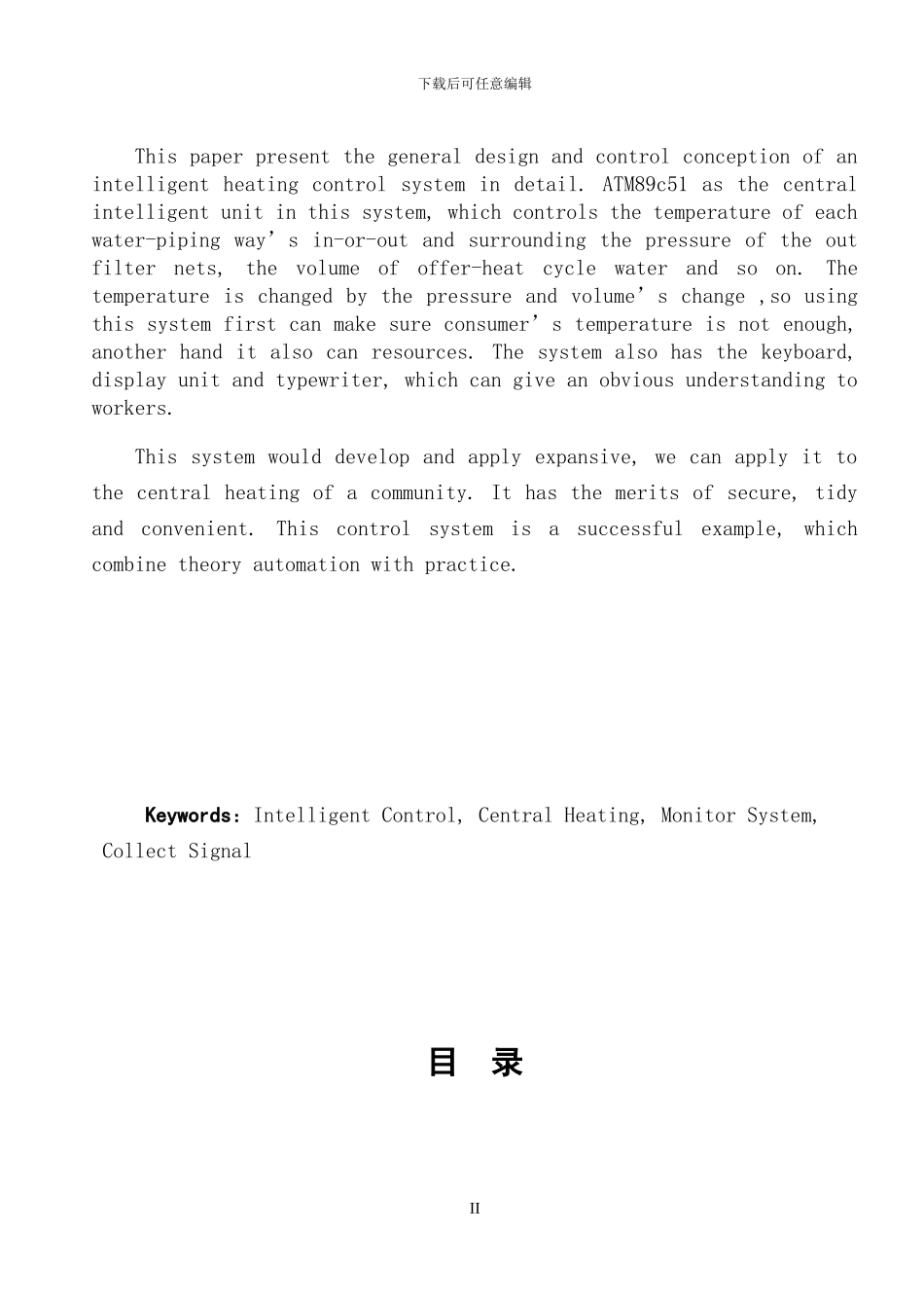 单片机控制的智能供热监控系统毕业设计_第2页