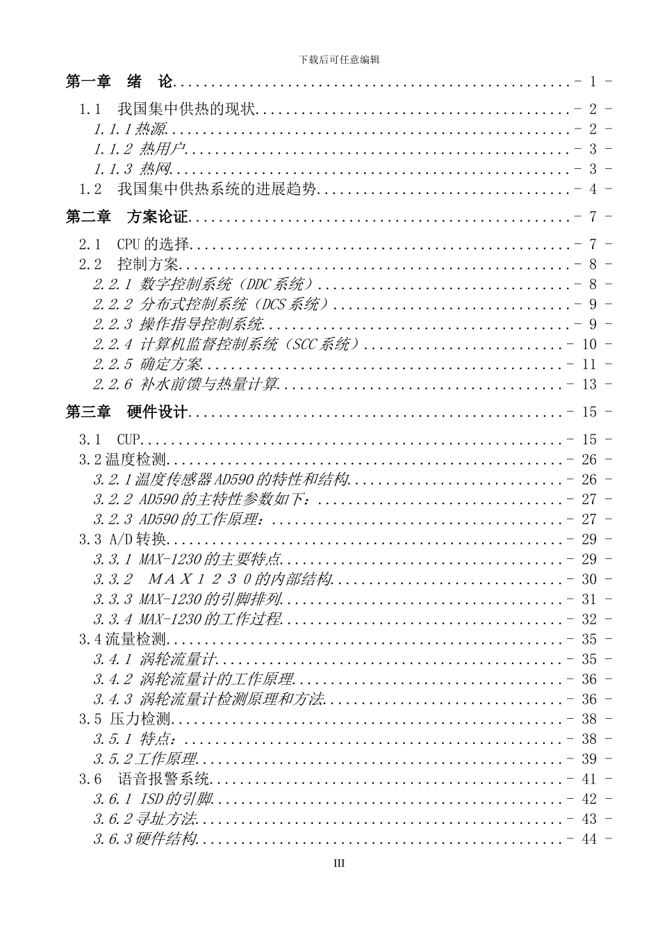 单片机控制的智能供热监控系统毕业设计_第3页