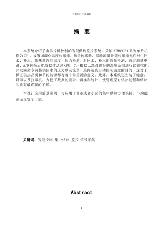 单片机控制的智能供热监控系统毕业设计