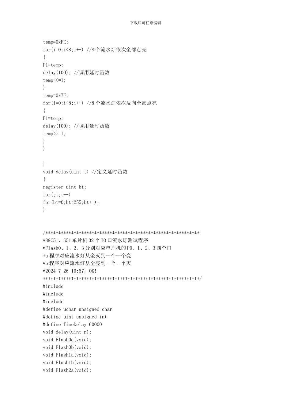 单片机流水灯程序设计集锦-输入您的搜索字词-提交搜索表单文库_第2页