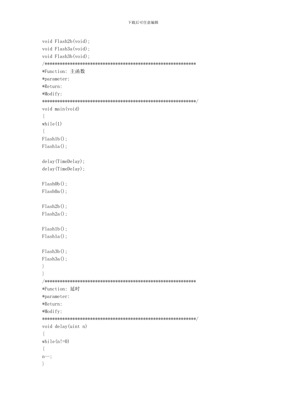 单片机流水灯程序设计集锦-输入您的搜索字词-提交搜索表单文库_第3页