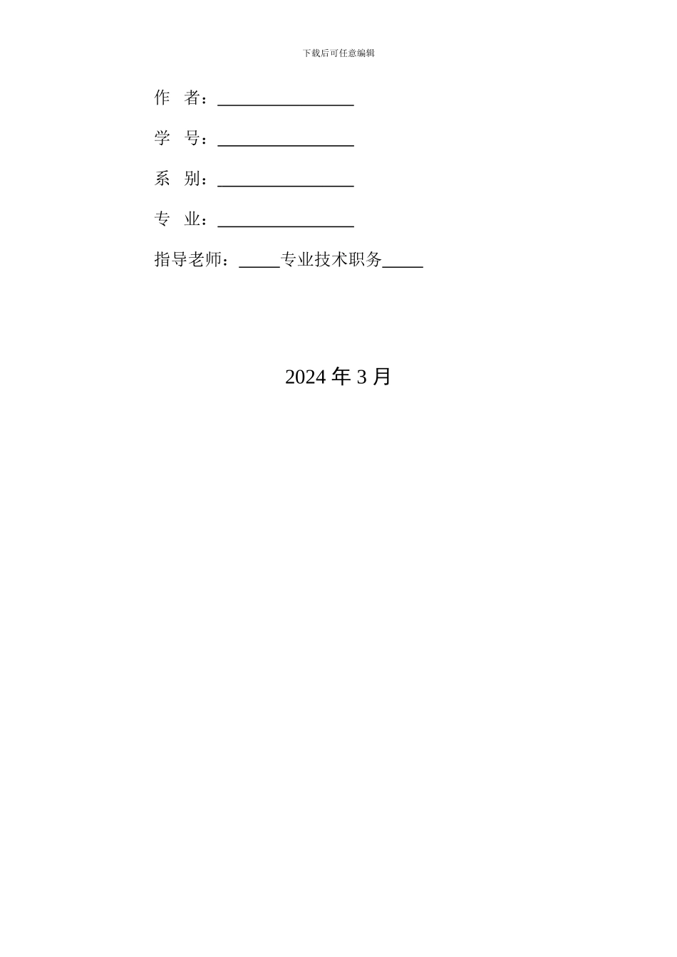 单片机音乐播放器本科毕业论文-带程序2024最新版_第2页
