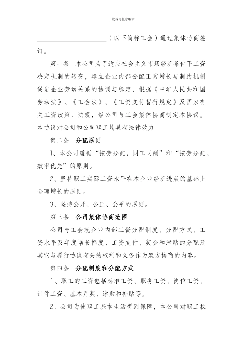 单独协议样本_第2页