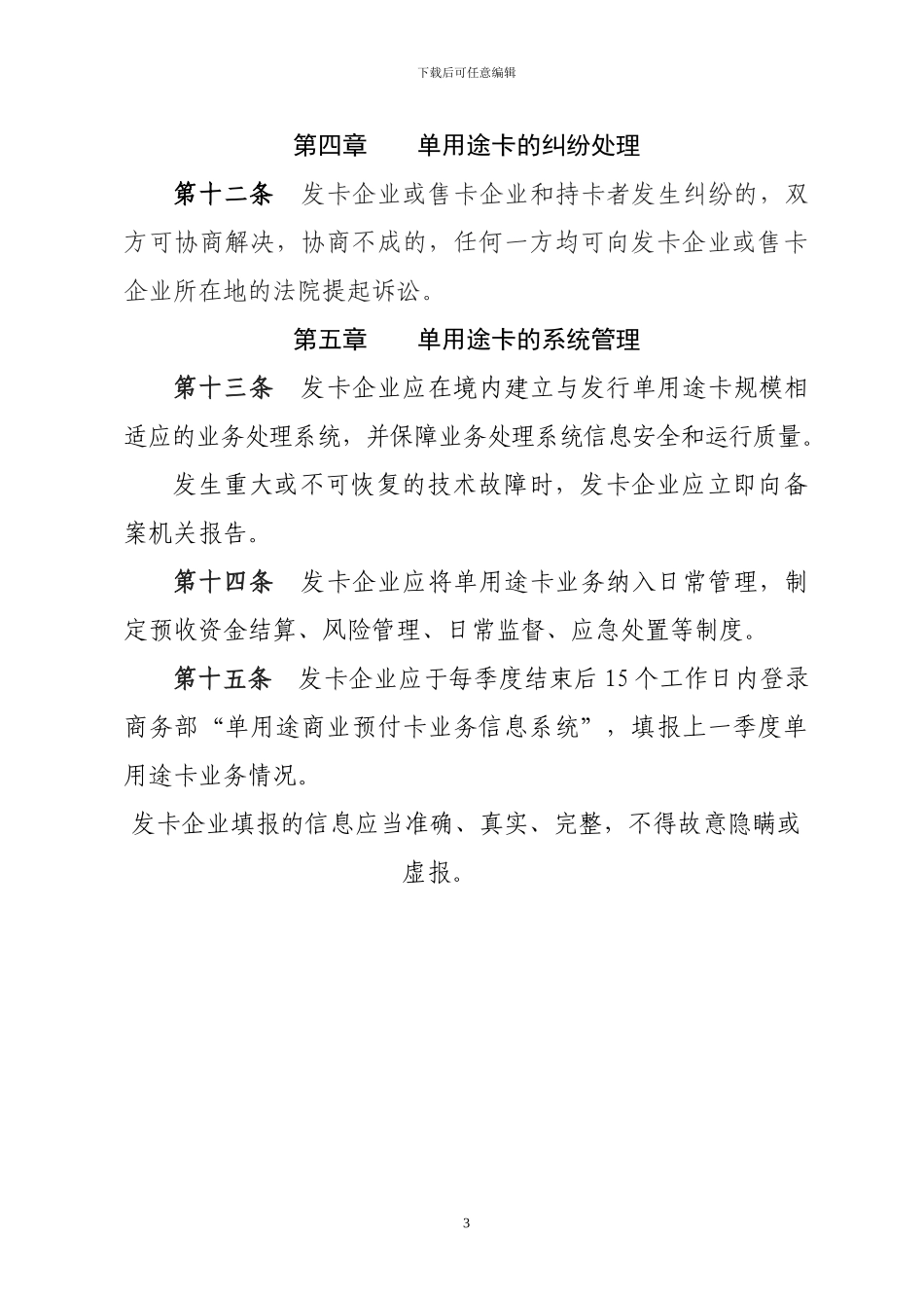 单用途商业预付卡业务管理制度_第3页