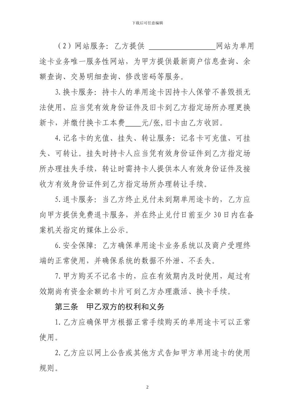 单用途商业预付卡购卡协议_第2页