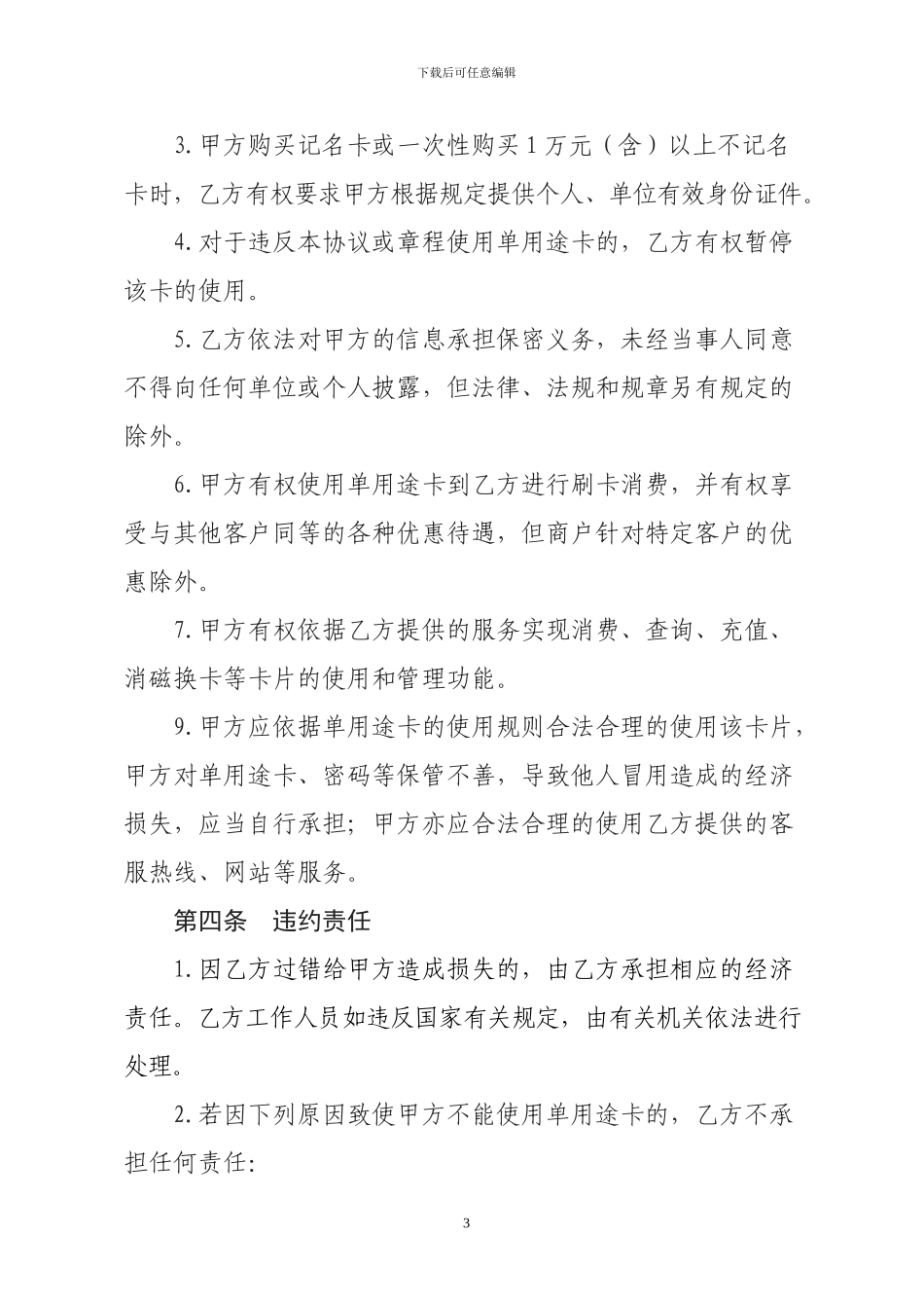 单用途商业预付卡购卡协议_第3页
