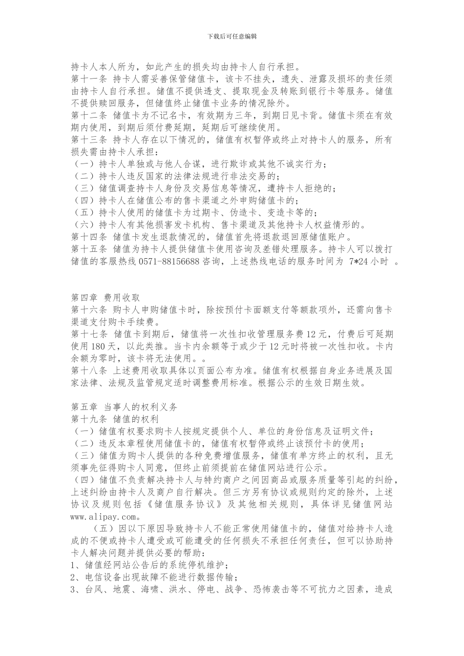 单用途卡购卡发行章程及协议_第2页