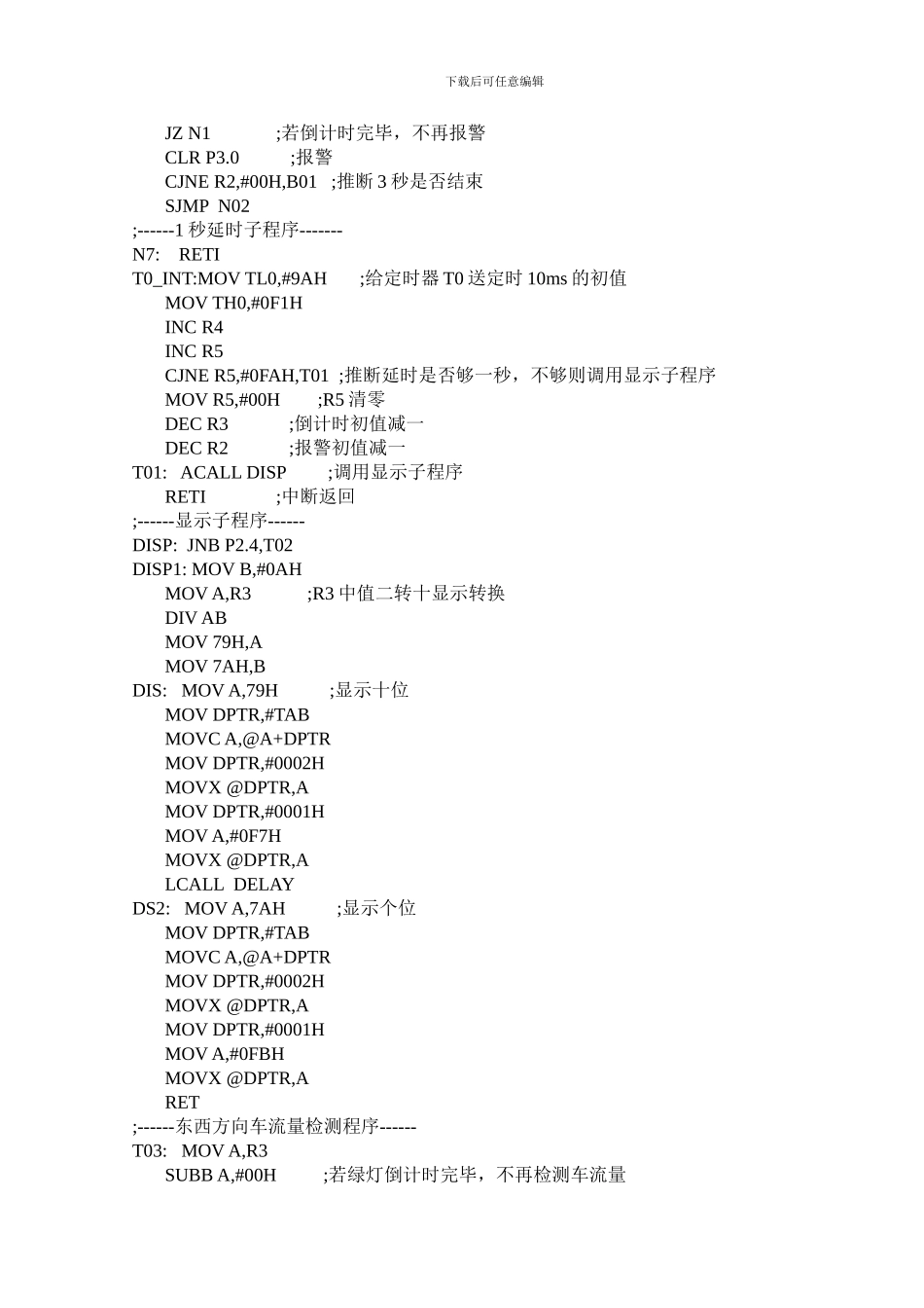 单片机控制交通灯程序代码_第3页