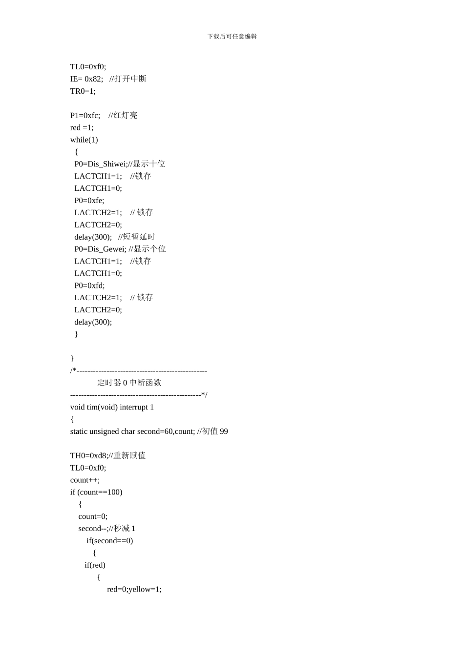 单片机控制交通信号灯程序_第2页