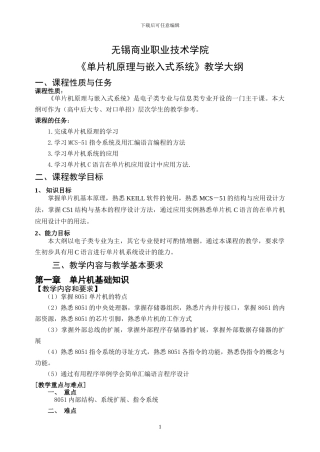 单片机原理与嵌入式系统教学大纲.