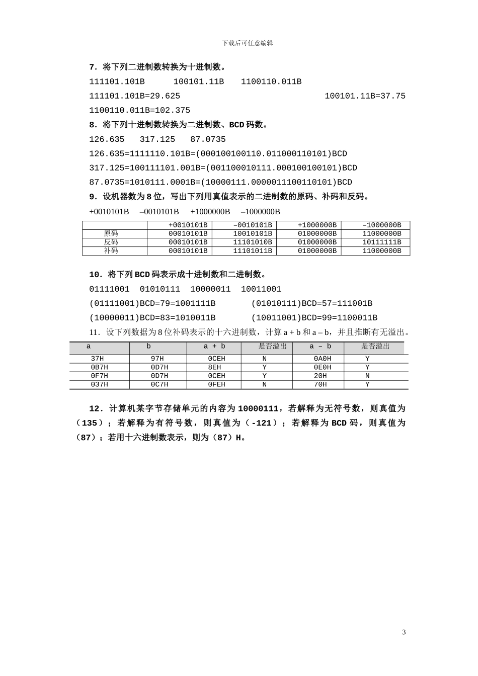 单片微型计算机原理及应用参考答案_第3页