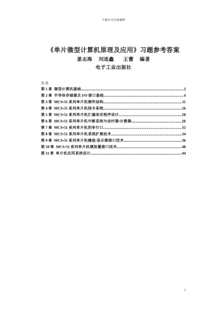 单片微型计算机原理及应用参考答案