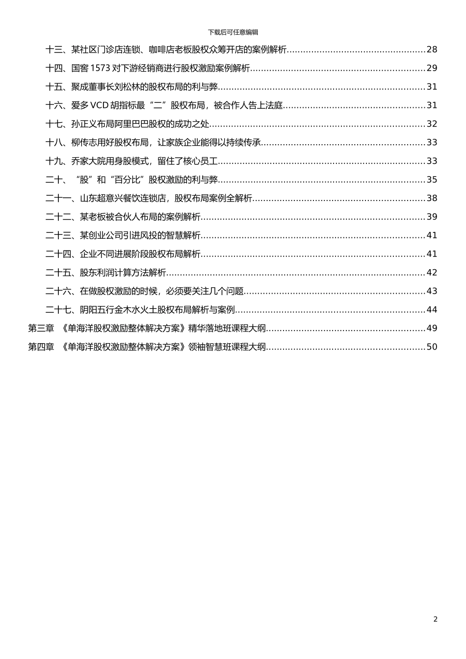 单海洋股权激励_第2页