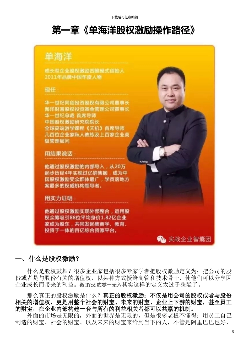 单海洋股权激励_第3页