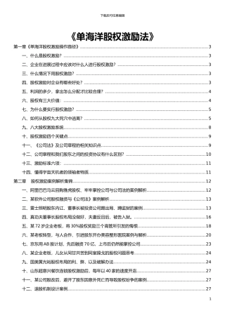 单海洋股权激励