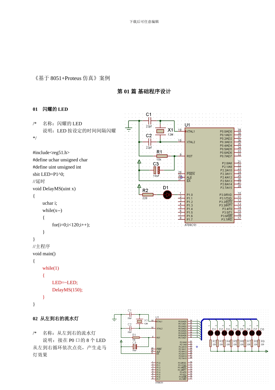 单片机C语言程序设计实训100例—基于8051-Proteus仿真_第1页