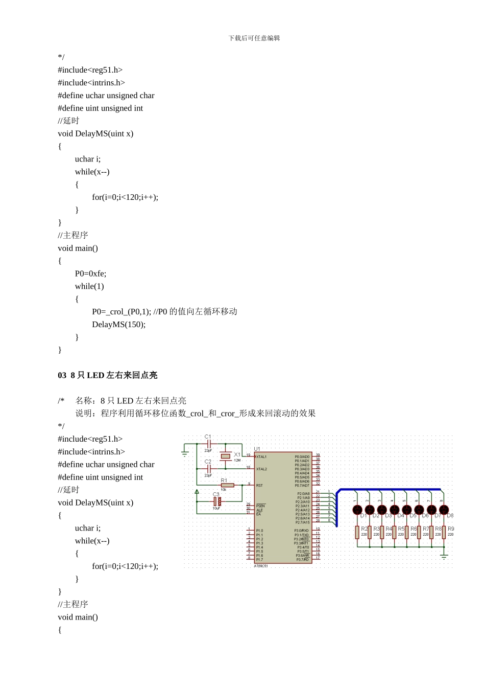 单片机C语言程序设计实训100例—基于8051-Proteus仿真_第2页