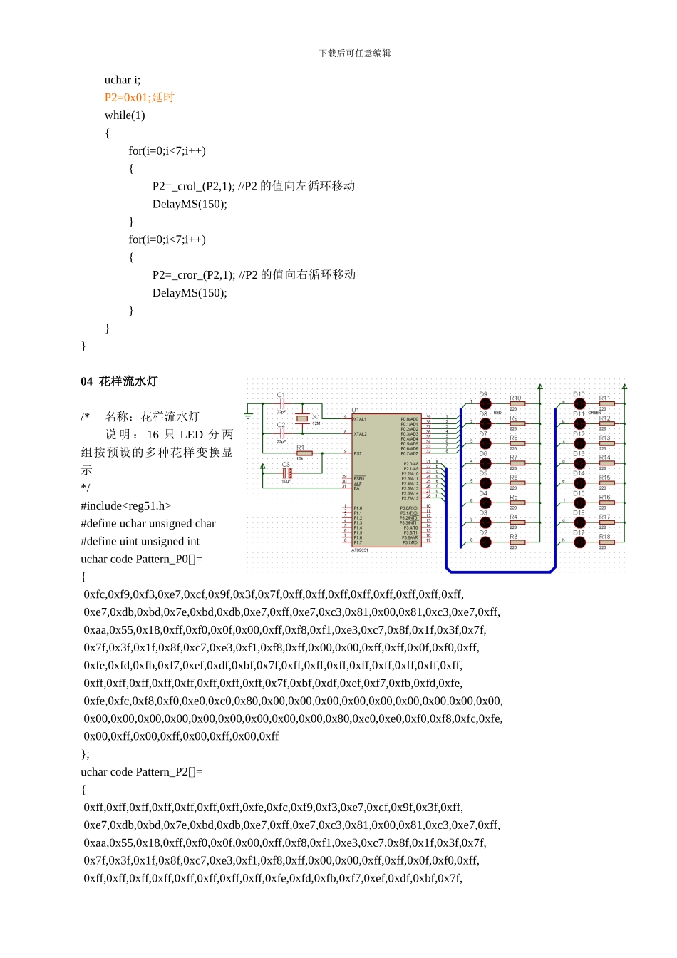 单片机C语言程序设计实训100例—基于8051-Proteus仿真_第3页