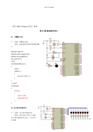 单片机C语言程序设计实训100例—基于8051-Proteus仿真