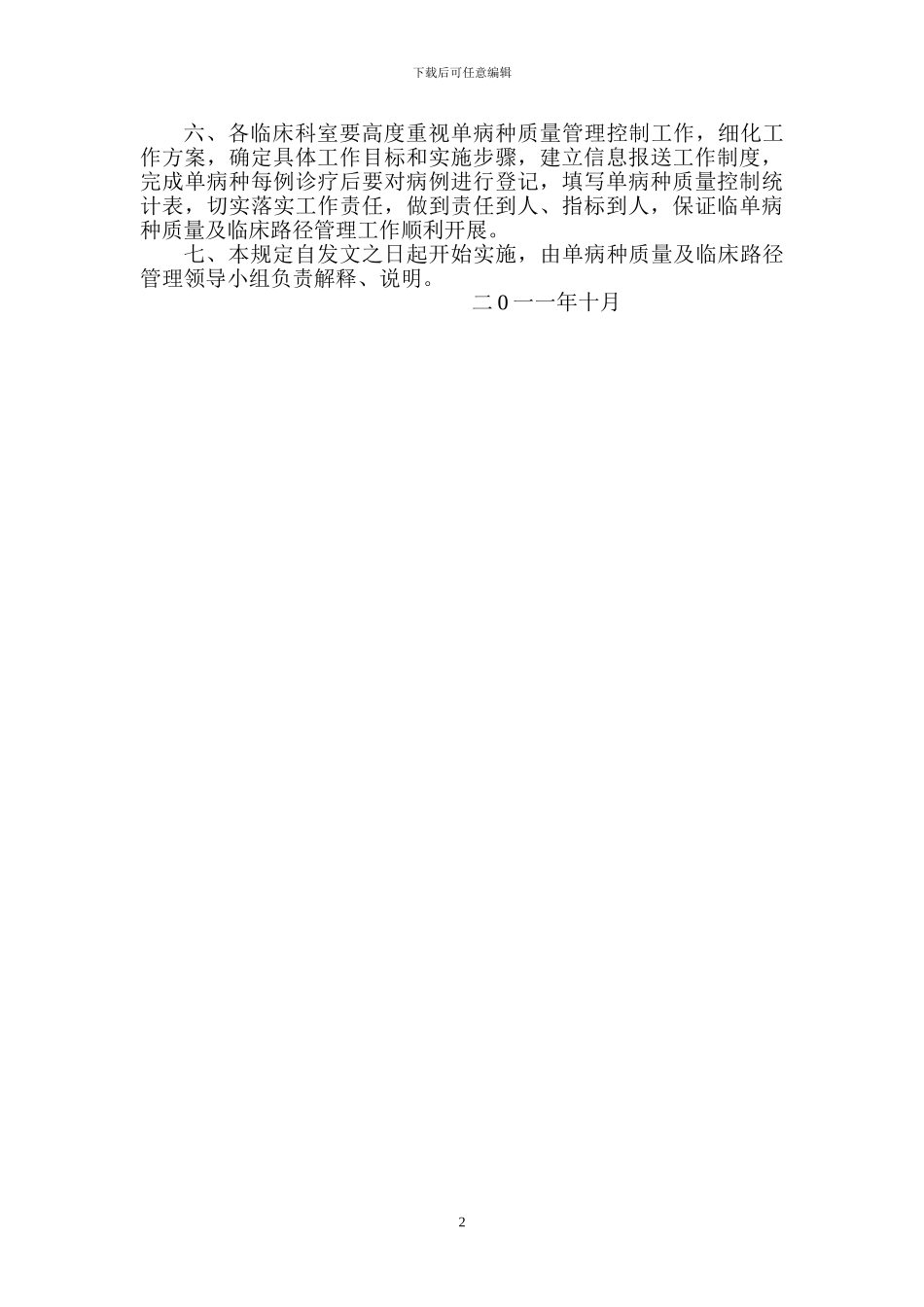单病种质量及临床路径管理制度_第2页