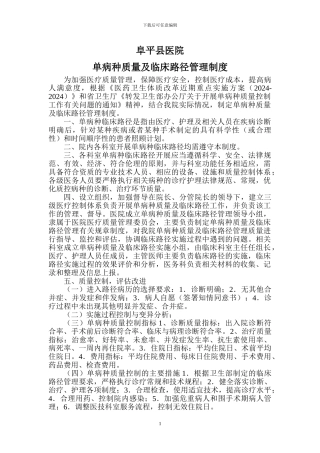 单病种质量及临床路径管理制度