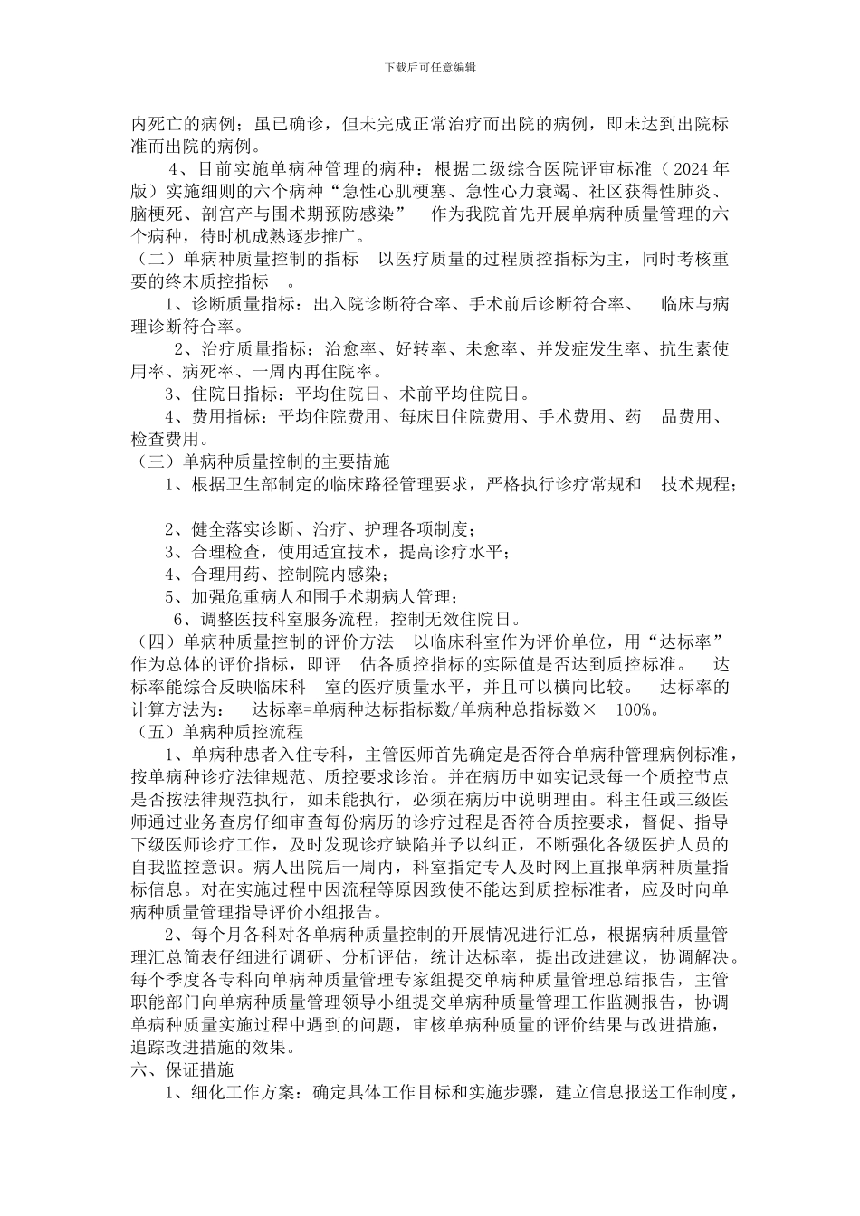 单病种质量控制的相关制度与工作流程_第2页