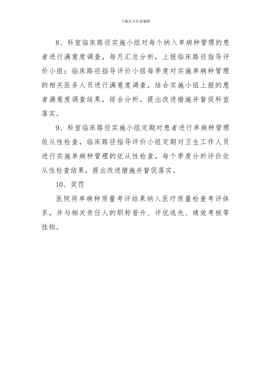 单病种相关制度_第2页