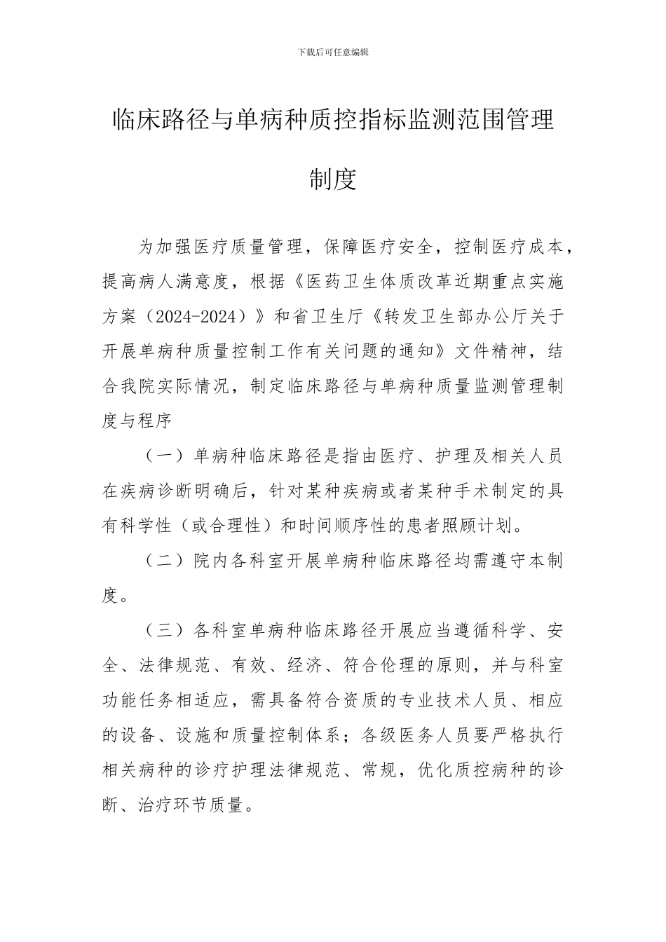 单病种相关制度_第3页