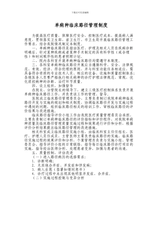 单病种质量管理制度