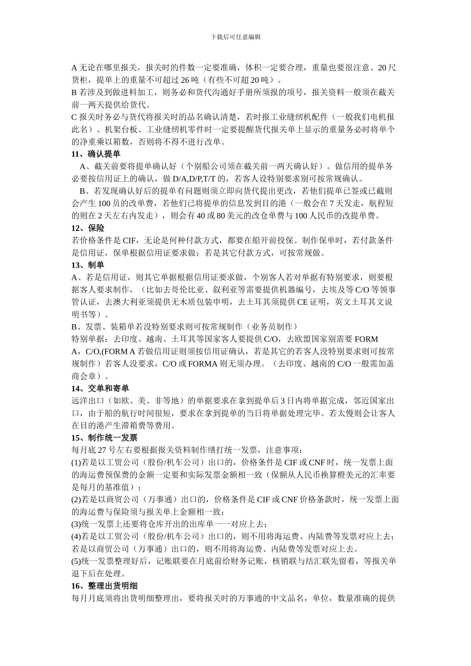 单证员岗位职责_第2页