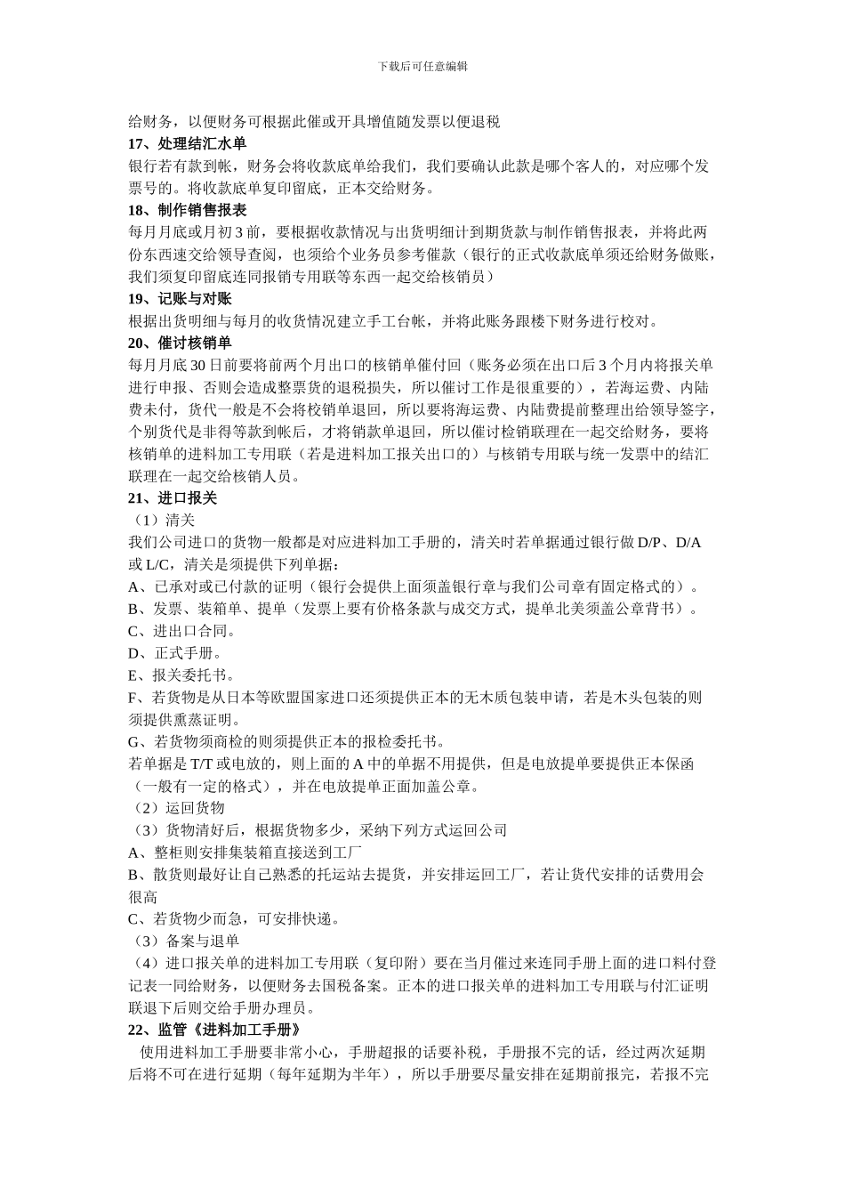单证员岗位职责_第3页