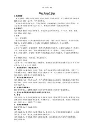 单证员岗位职责