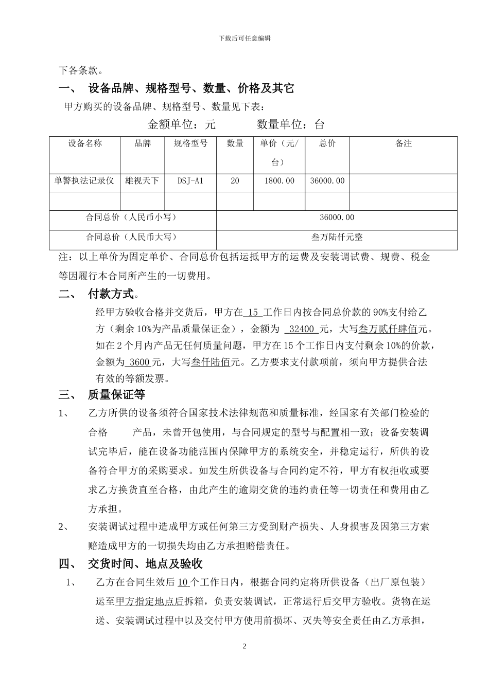 单警执法记录仪购销合同_第2页