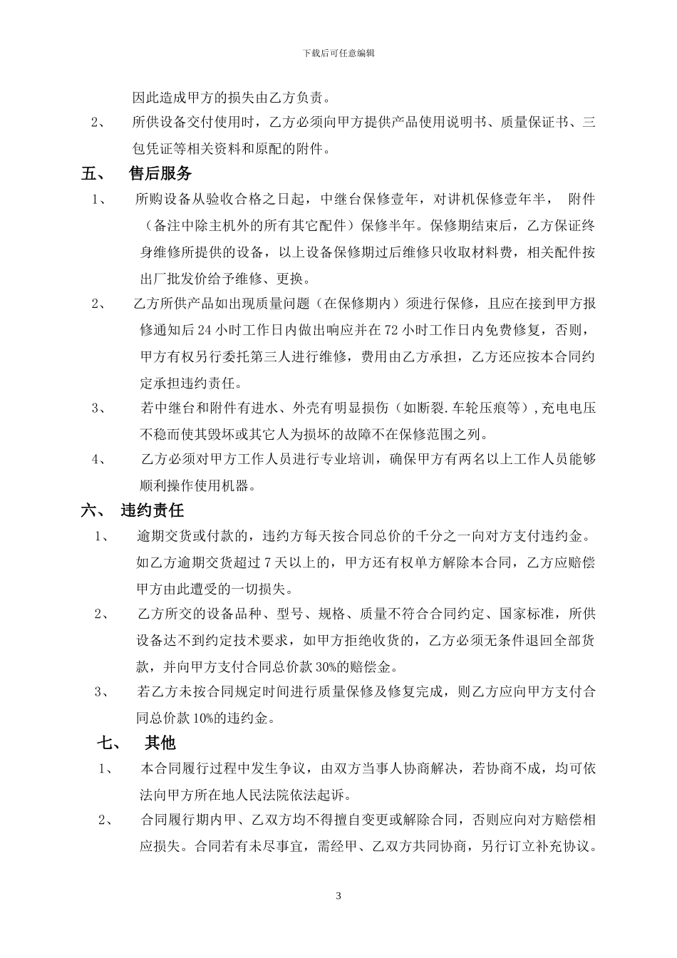 单警执法记录仪购销合同_第3页