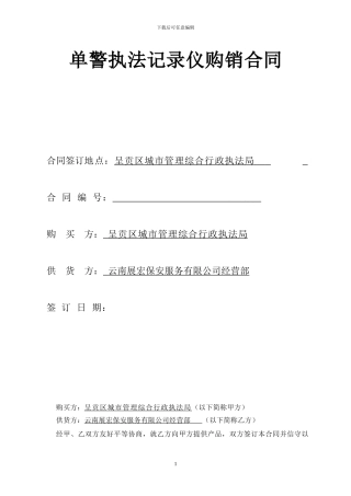 单警执法记录仪购销合同