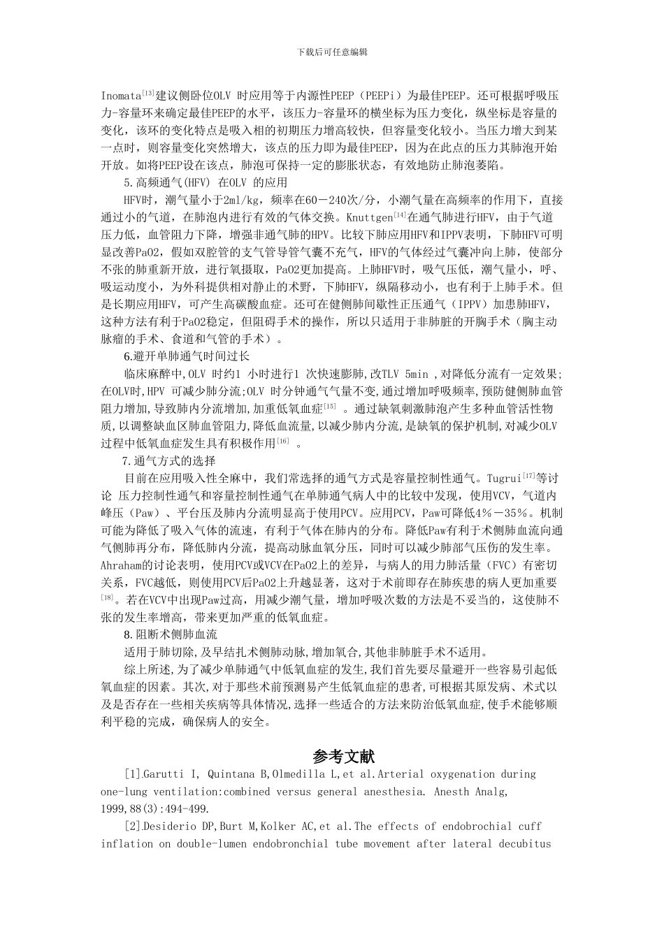 单肺麻醉期间低氧血症的产生和防治._第3页