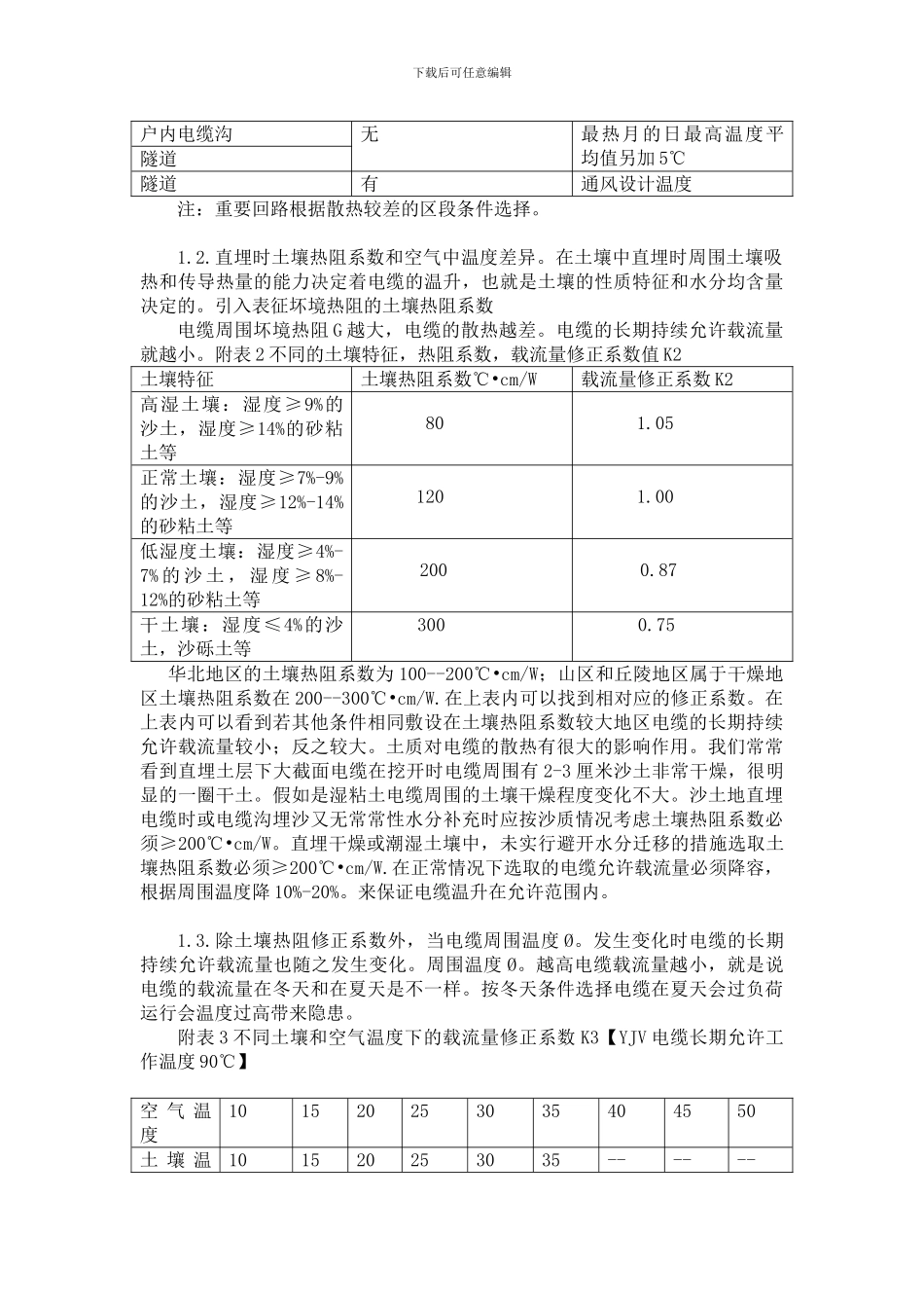 单芯10KV电力电缆安全运行的几点心得._第2页