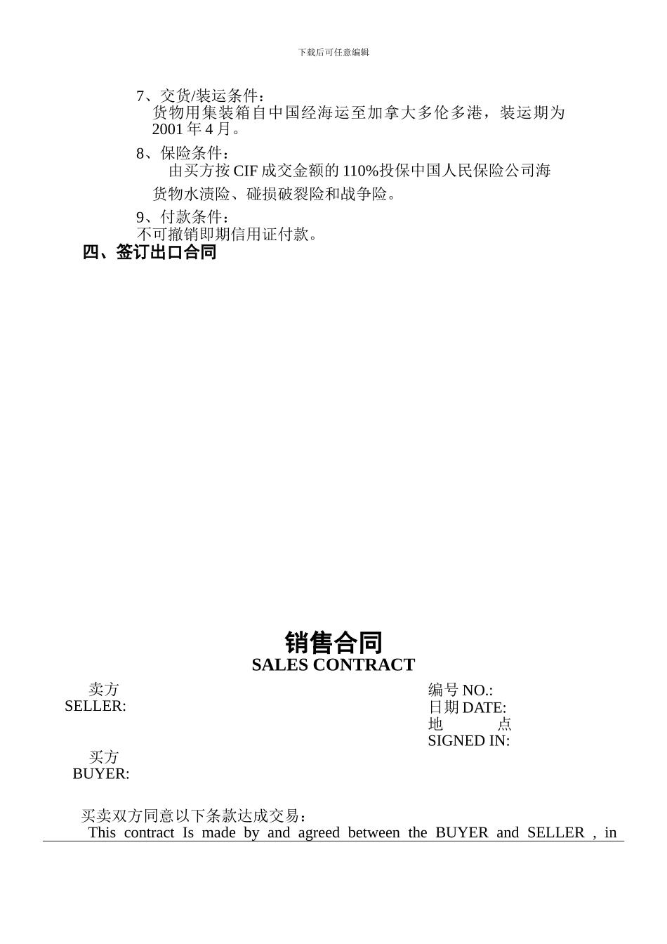 单证实训签订出口合同外贸_第2页
